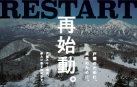 戸隠スキー場公式ホームページ