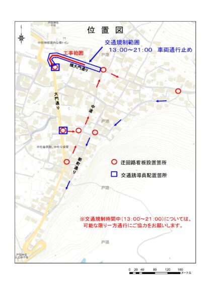 一方通行規制あり 中社横大門美装化工事に伴い ８月２９日 １１月中旬ごろ 戸隠観光協会公式ホームページ 観光 イベント情報